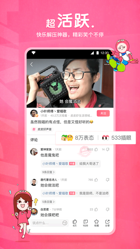 安妮的个人资料简介图片截图